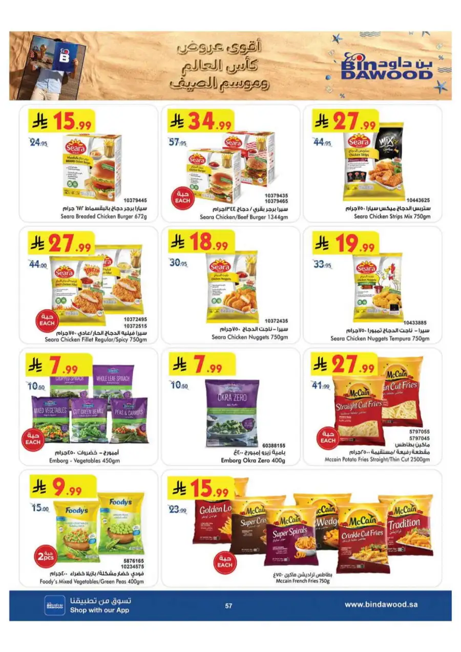 BinDawood Khamis Mushait Offers Today | Latest Deals page 56