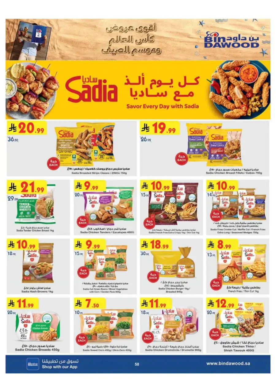 BinDawood Khamis Mushait Offers Today | Latest Deals page 57