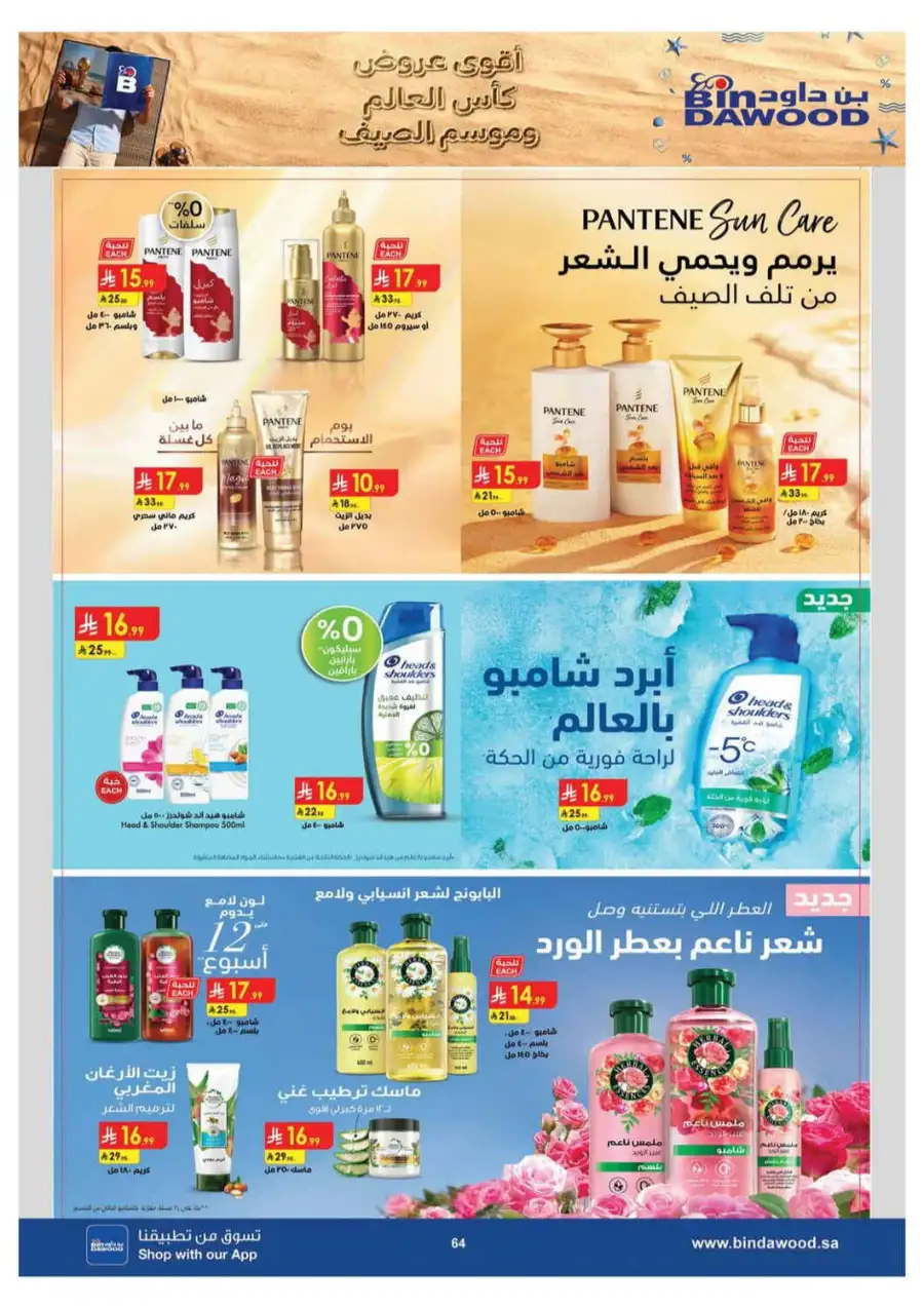 BinDawood Khamis Mushait Offers Today | Latest Deals page 63