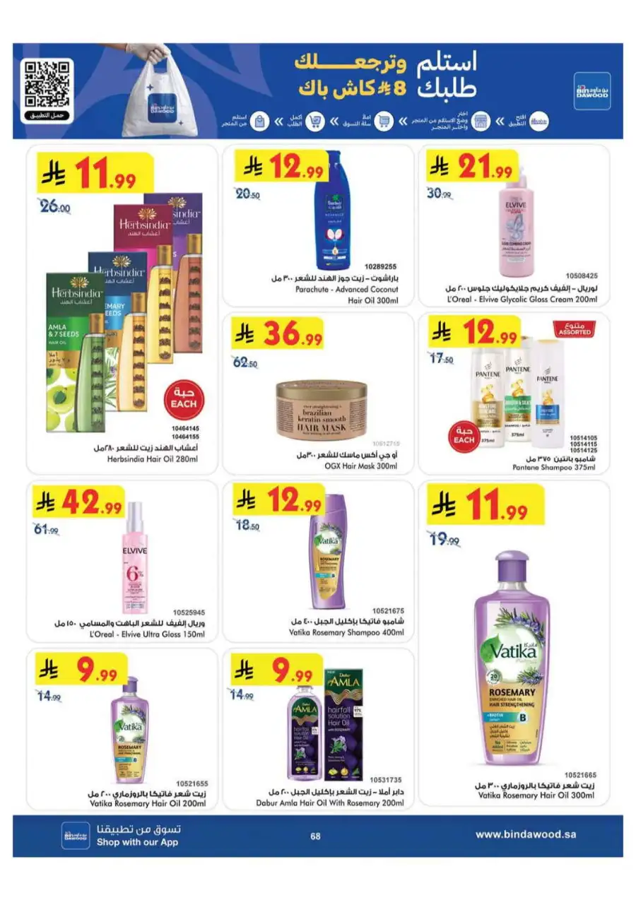 BinDawood Khamis Mushait Offers Today | Latest Deals page 67