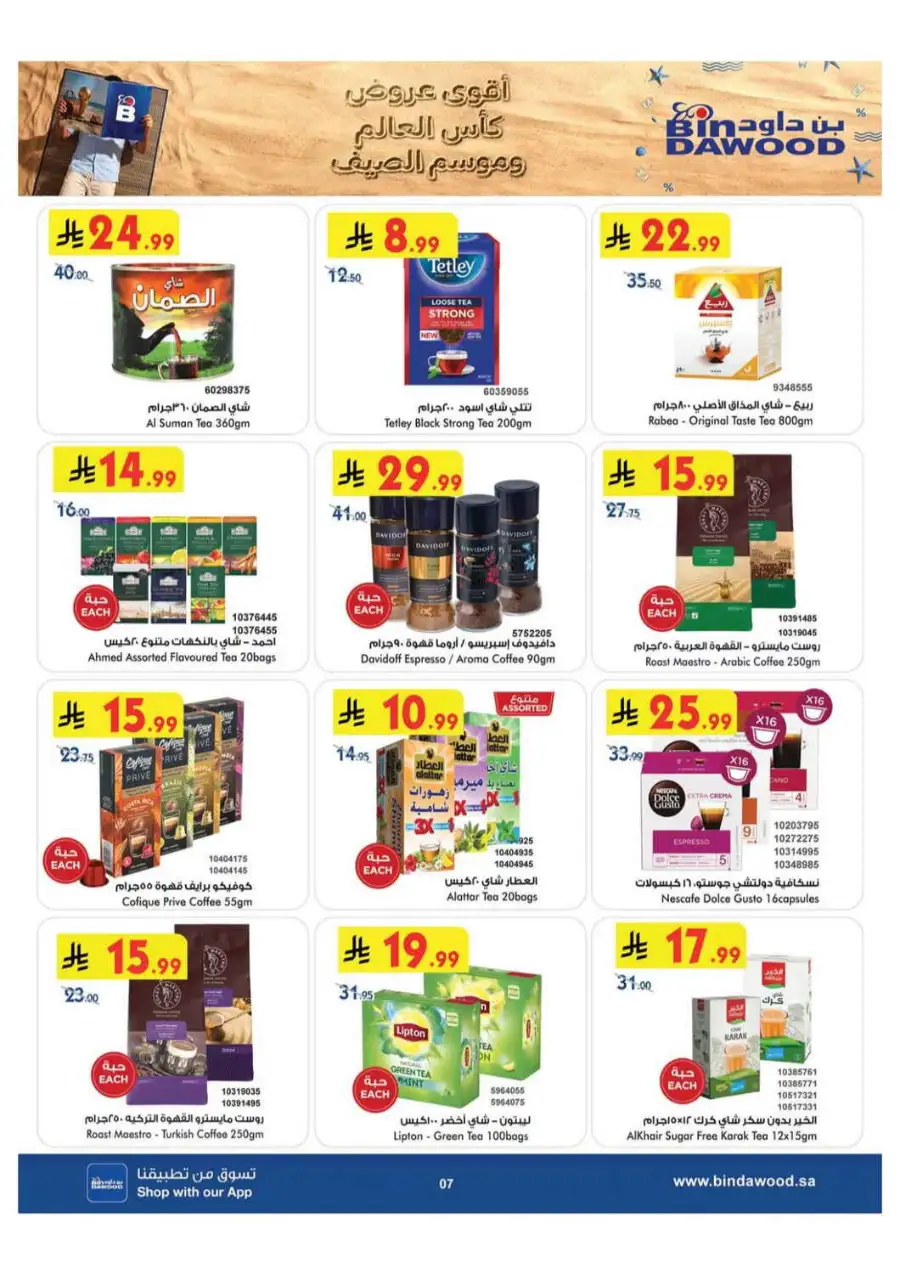 BinDawood Khamis Mushait Offers Today | Latest Deals page 7