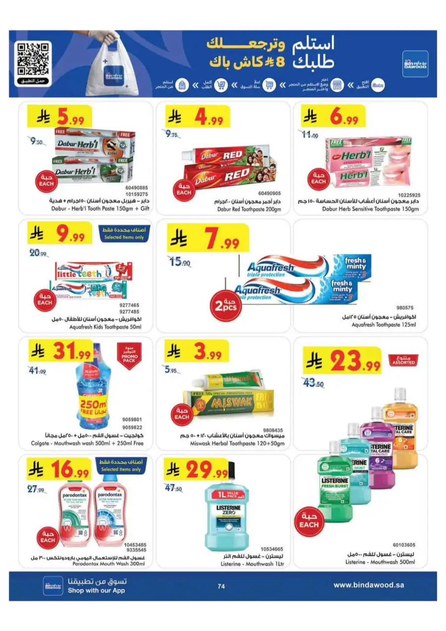 BinDawood Khamis Mushait Offers Today | Latest Deals page 73