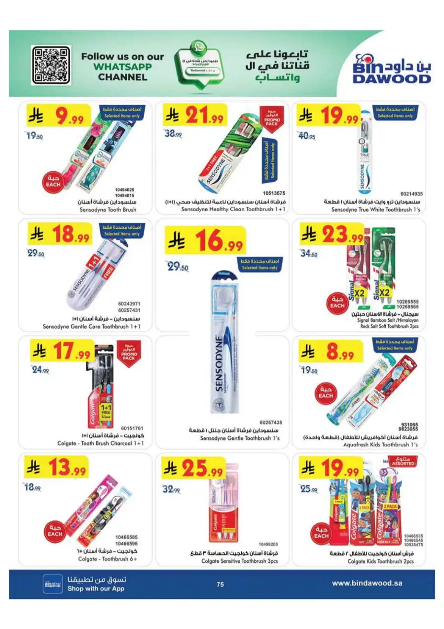 BinDawood Khamis Mushait Offers Today | Latest Deals page 74