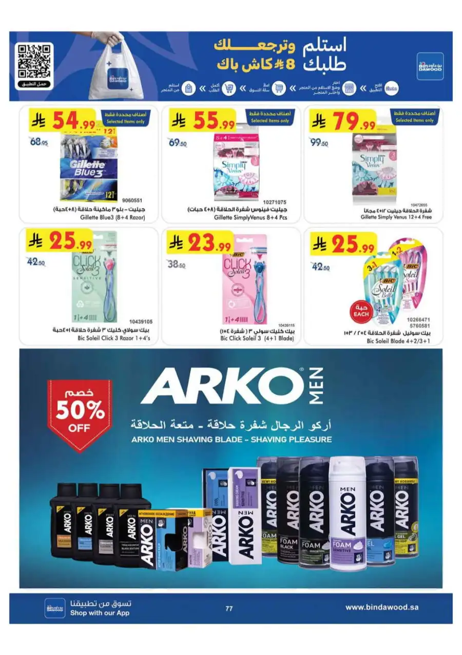 BinDawood Khamis Mushait Offers Today | Latest Deals page 76