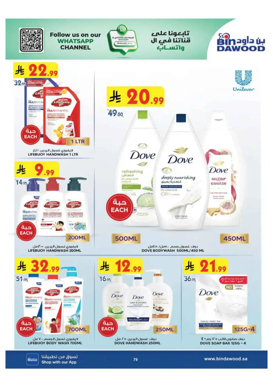 BinDawood Khamis Mushait Offers Today | Latest Deals page 78