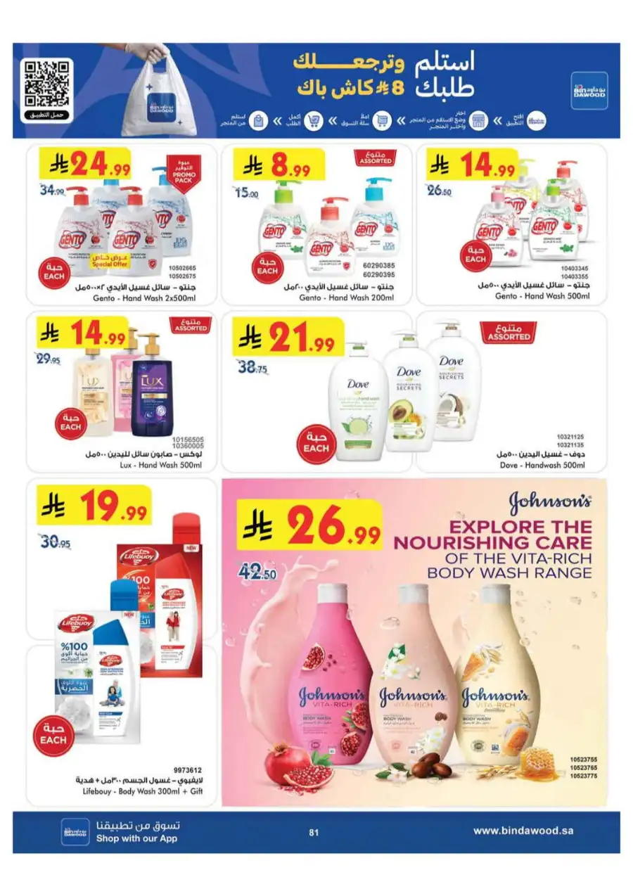 BinDawood Khamis Mushait Offers Today | Latest Deals page 80