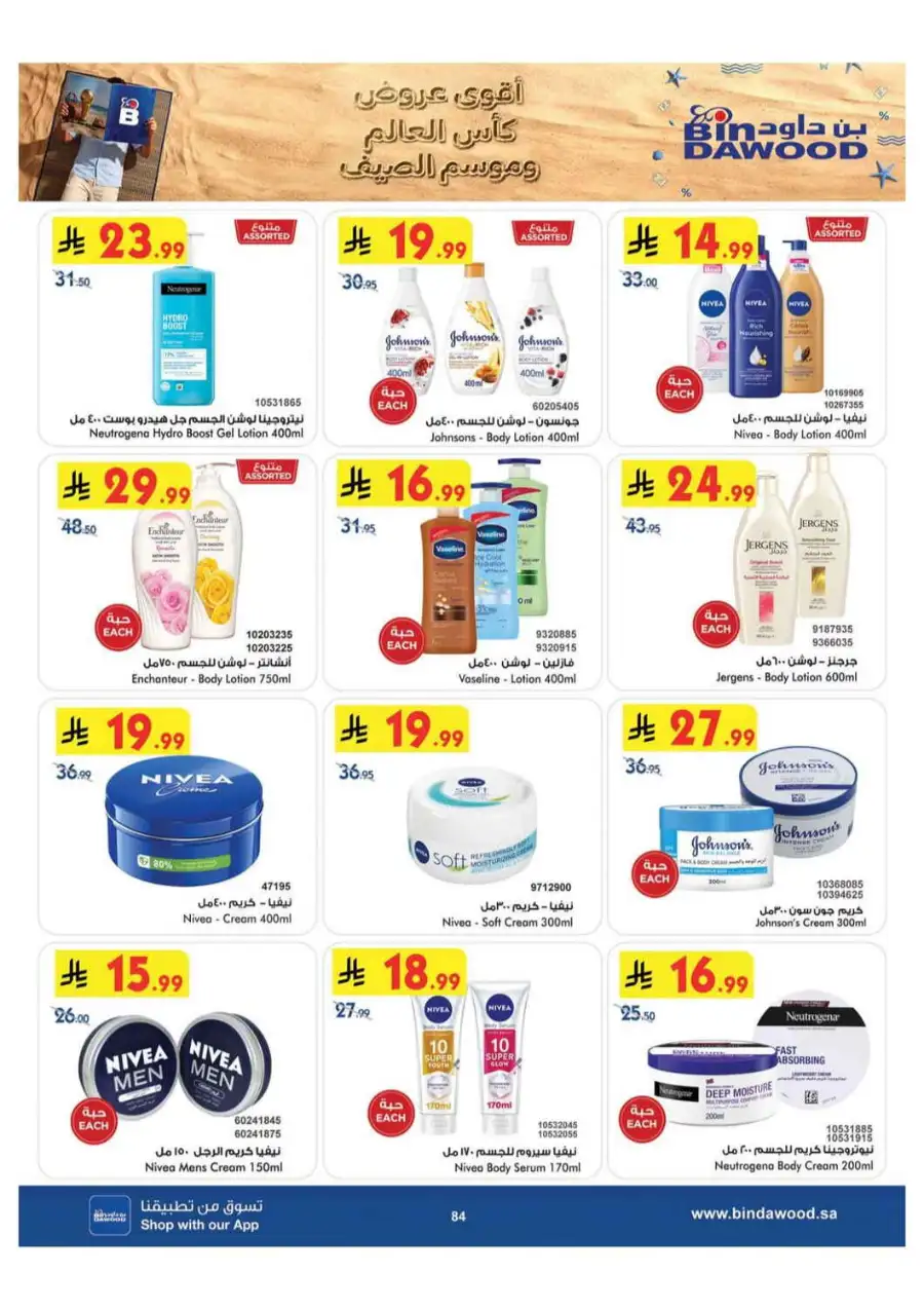 BinDawood Khamis Mushait Offers Today | Latest Deals page 83