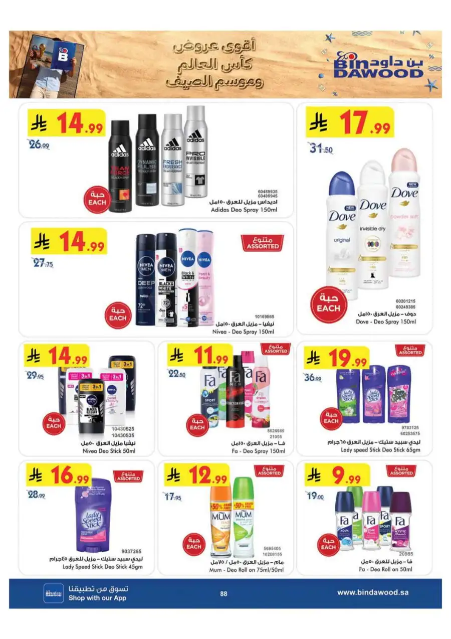 BinDawood Khamis Mushait Offers Today | Latest Deals page 87