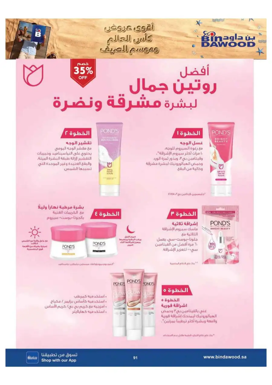 BinDawood Khamis Mushait Offers Today | Latest Deals page 90