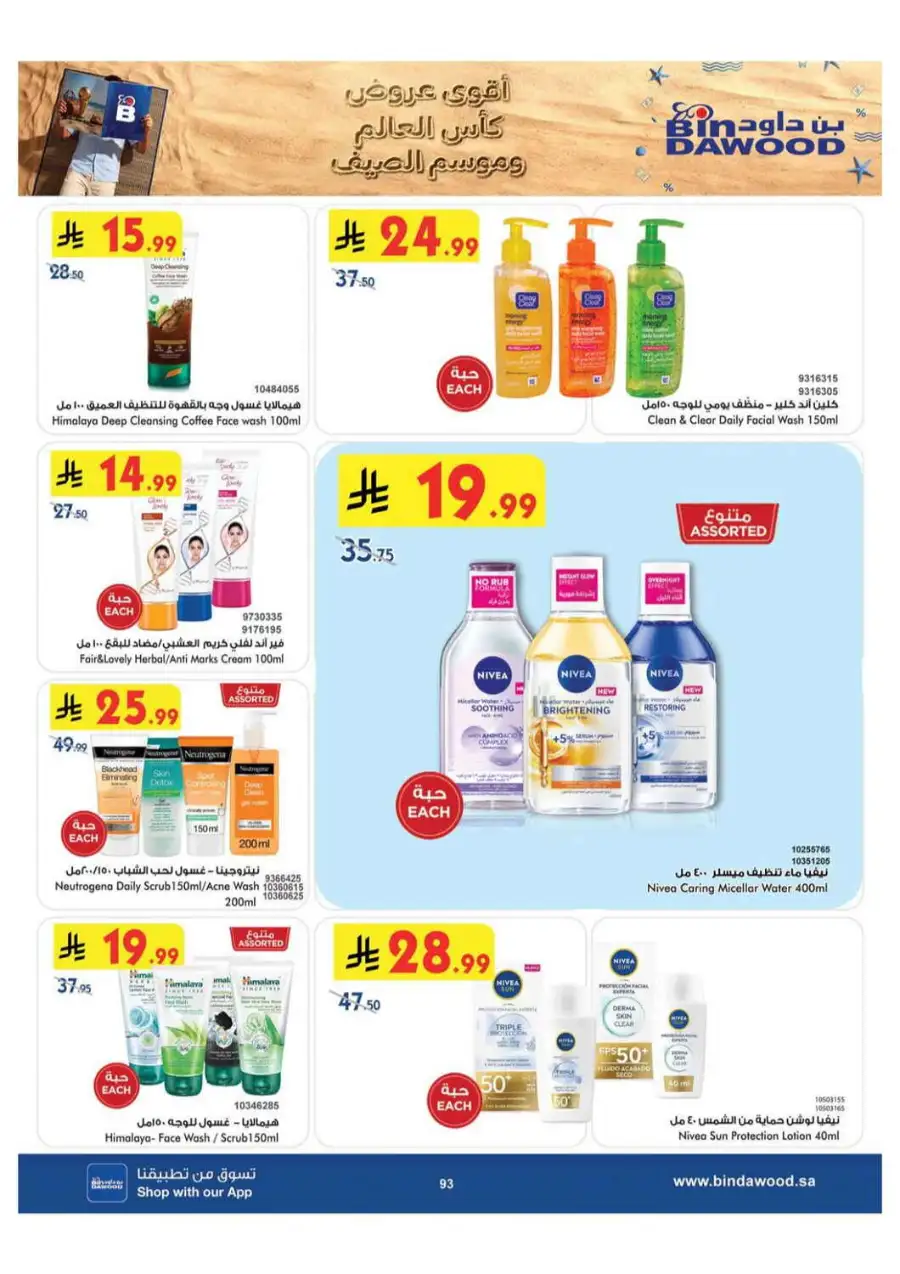 BinDawood Khamis Mushait Offers Today | Latest Deals page 92