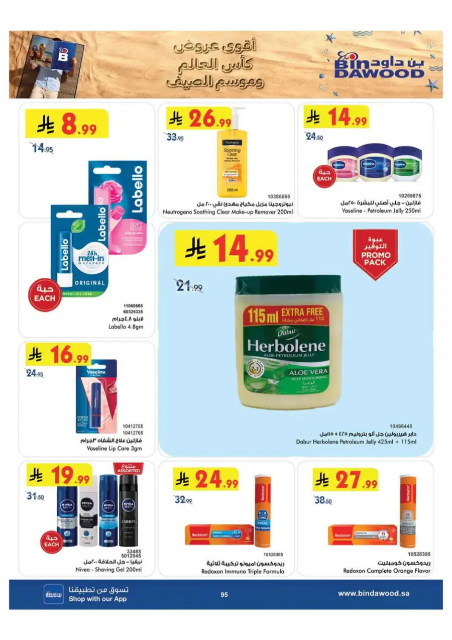 BinDawood Khamis Mushait Offers Today | Latest Deals page 94