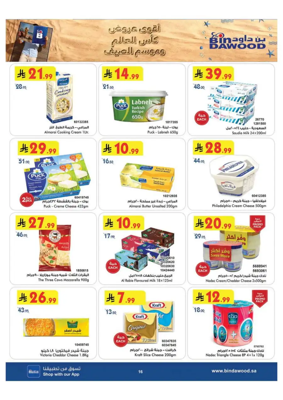 BinDawood Khamis Mushait Offers Today | Latest Flyer page 17