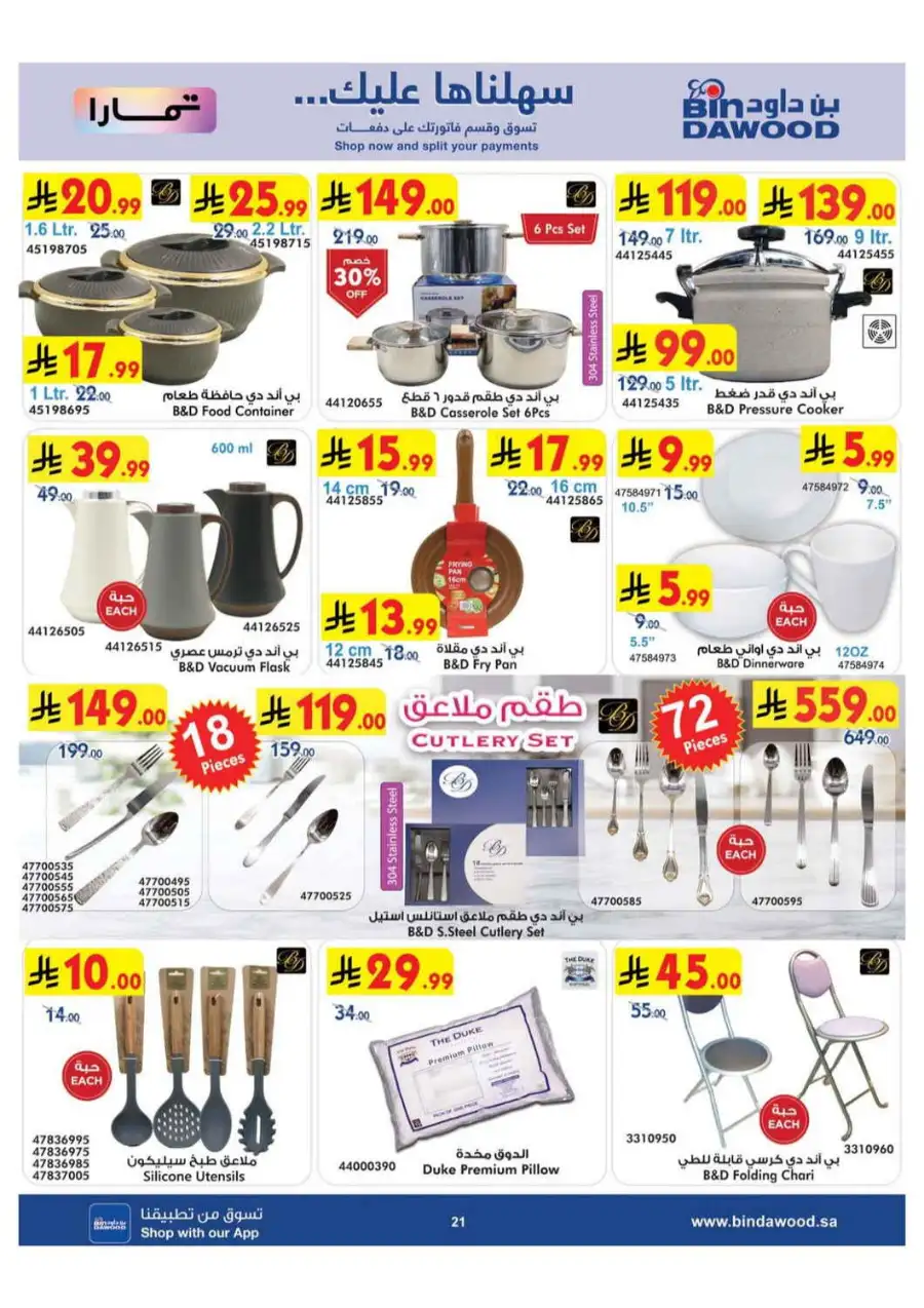 BinDawood Khamis Mushait Offers Today | Latest Flyer page 22