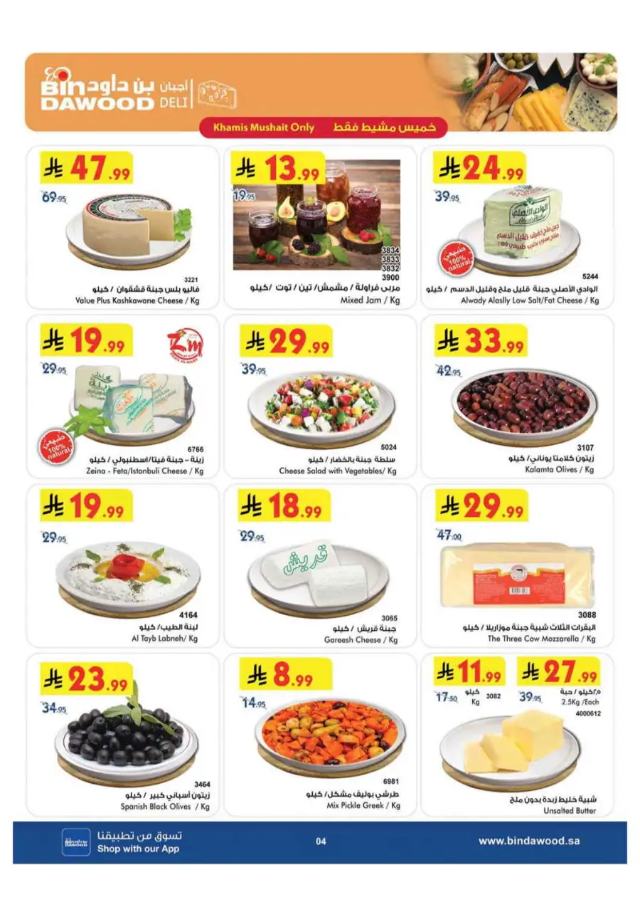 BinDawood Khamis Mushait Offers Today | Latest Flyer page 4