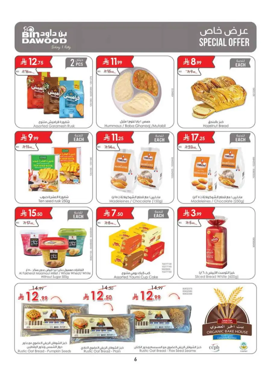 BinDawood Khamis Mushait Offers Today | Latest Flyer page 6