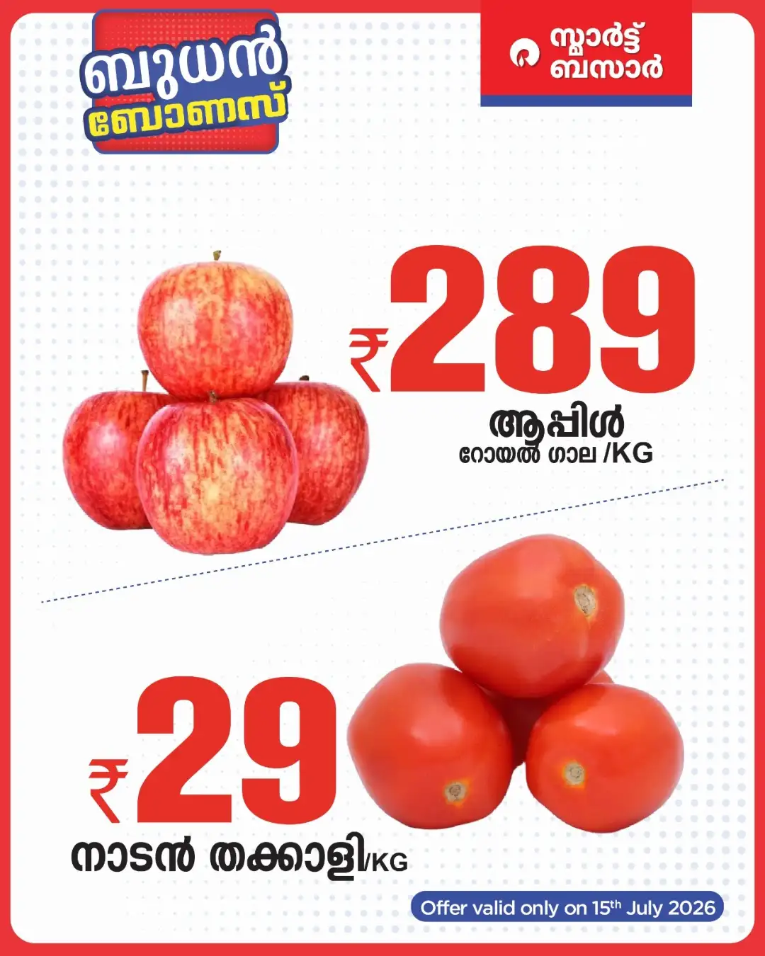 Smart Bazaar Kerala Offers Today | Latest Deals page 2
