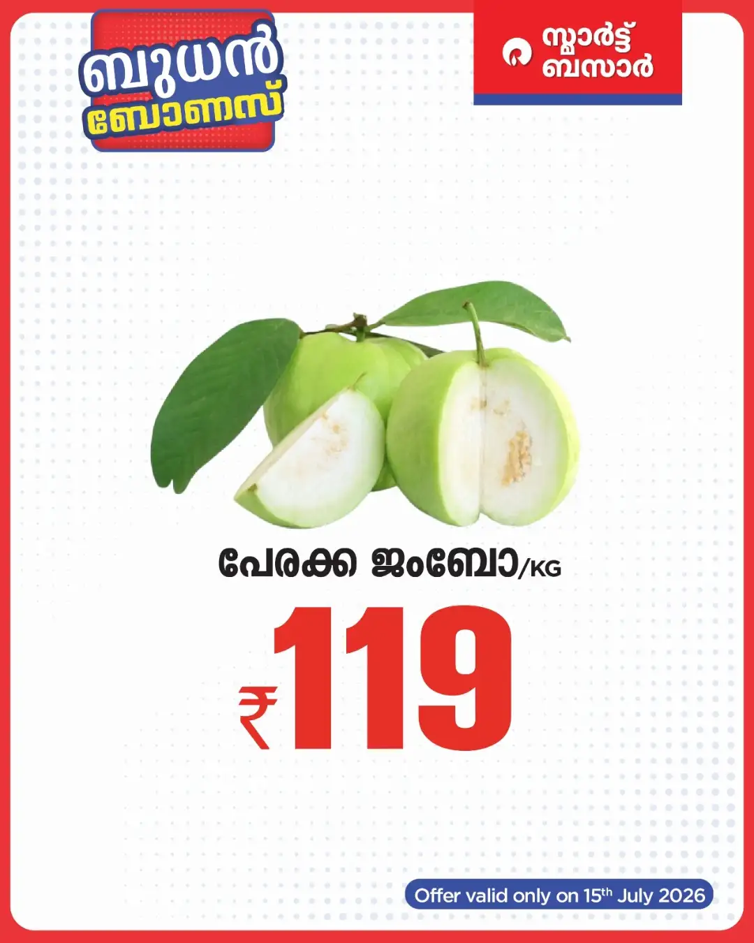 Smart Bazaar Kerala Offers Today | Latest Deals page 3