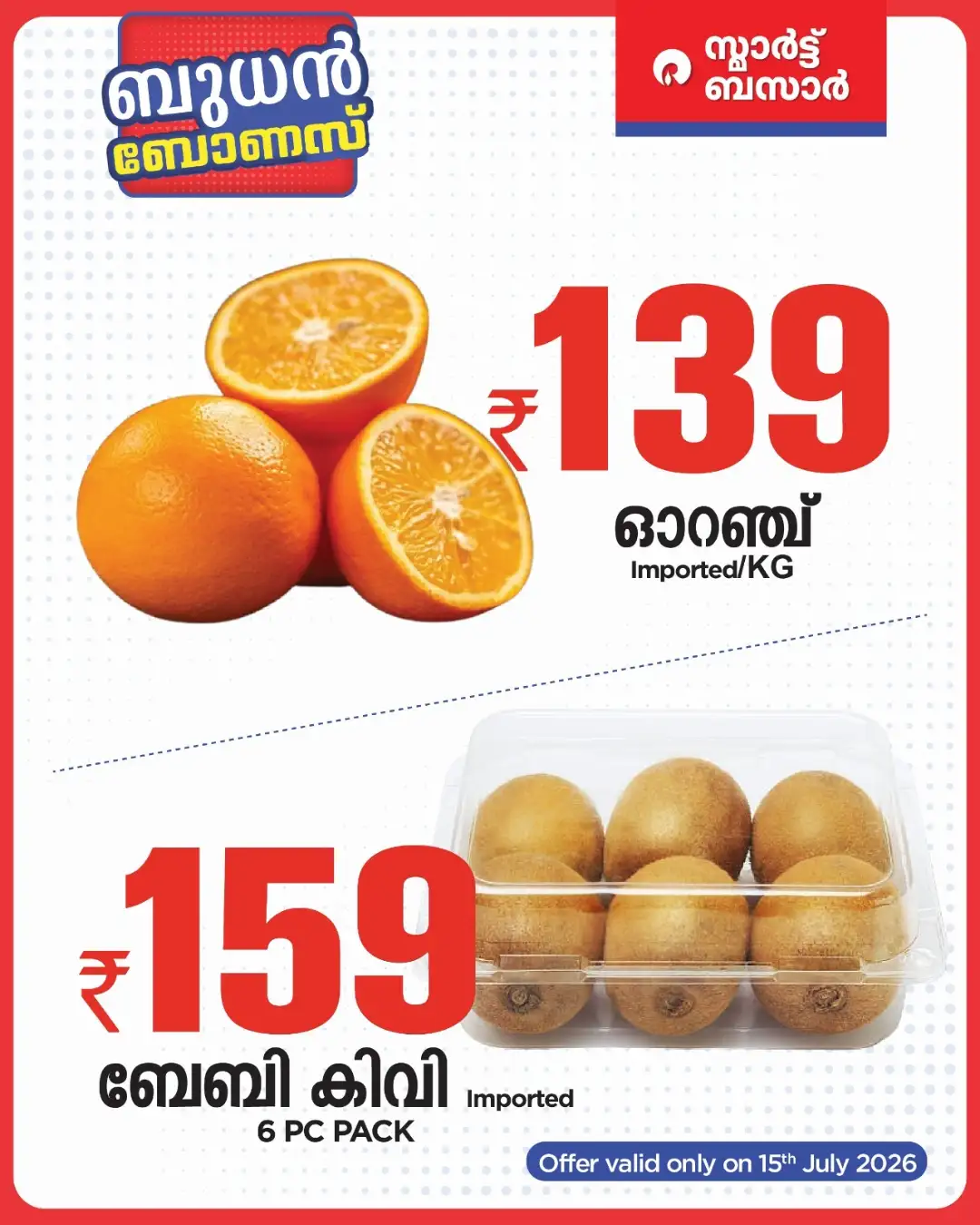 Smart Bazaar Kerala Offers Today | Latest Deals page 4