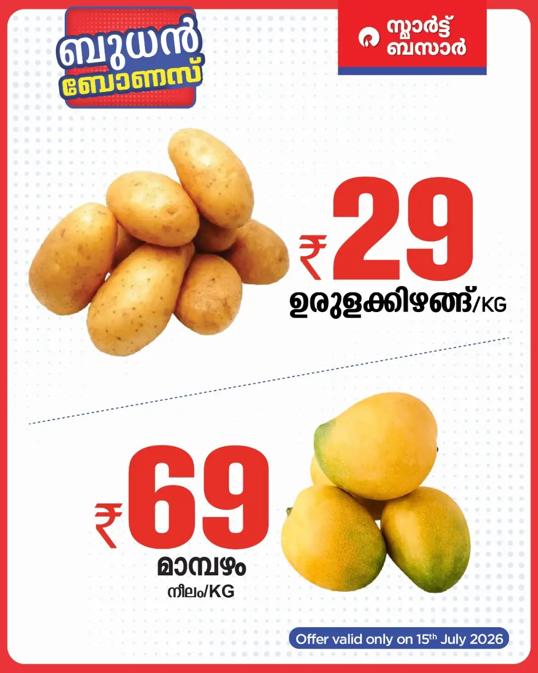 Smart Bazaar Kerala Offers Today | Latest Deals page 5