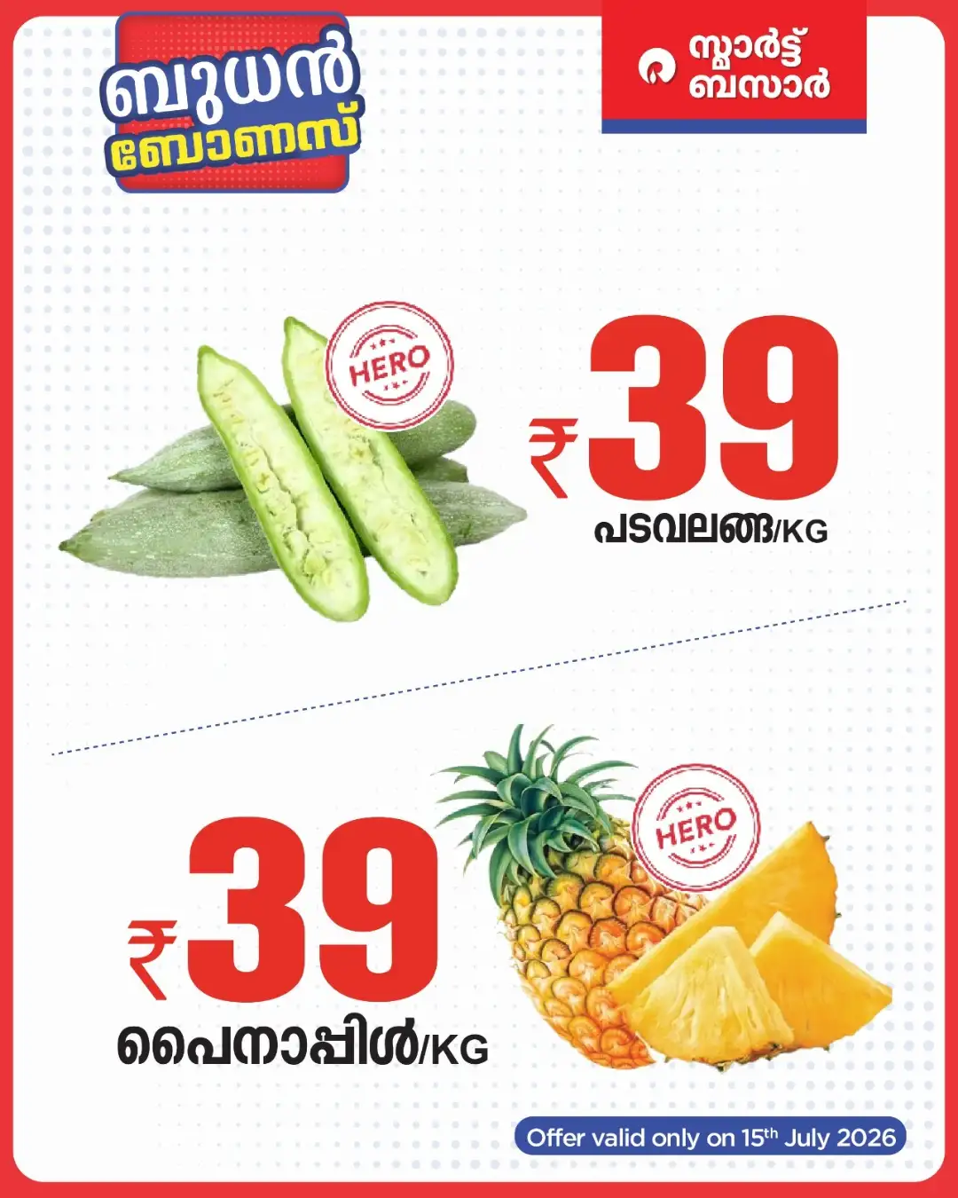Smart Bazaar Kerala Offers Today | Latest Deals page 6