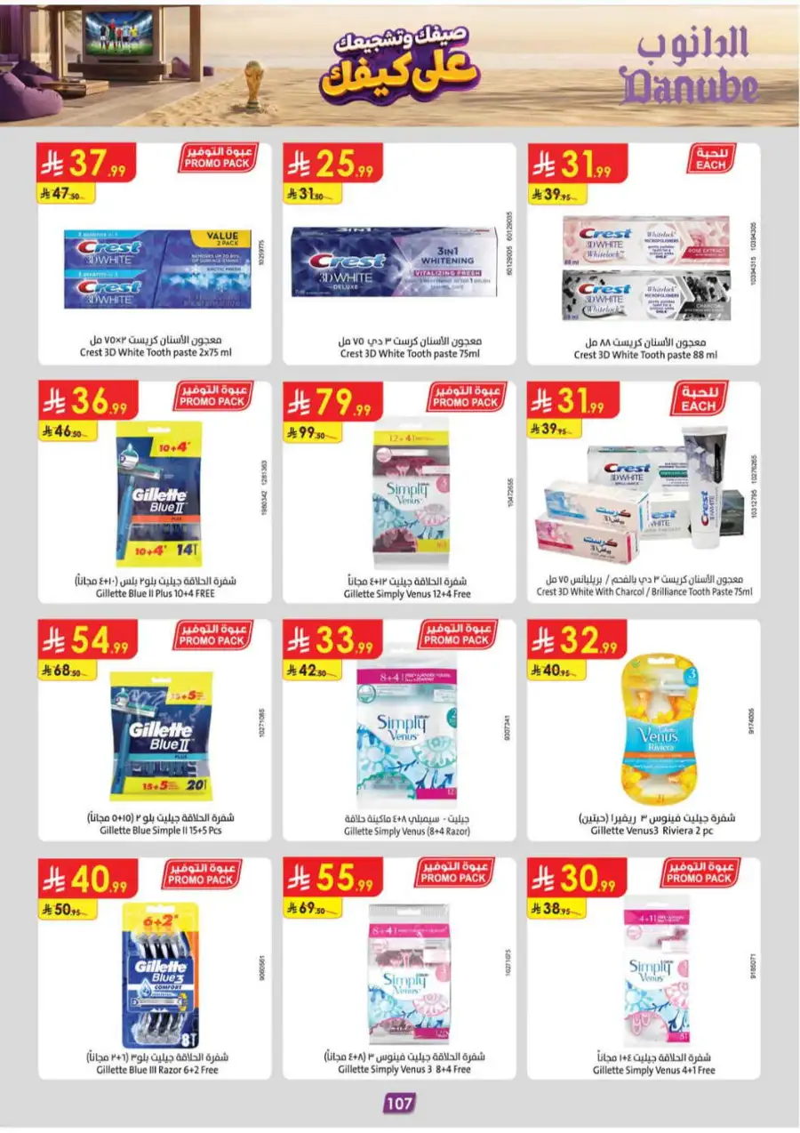 Danube Saudi Arabia Offers Today | Latest Flyer page 109