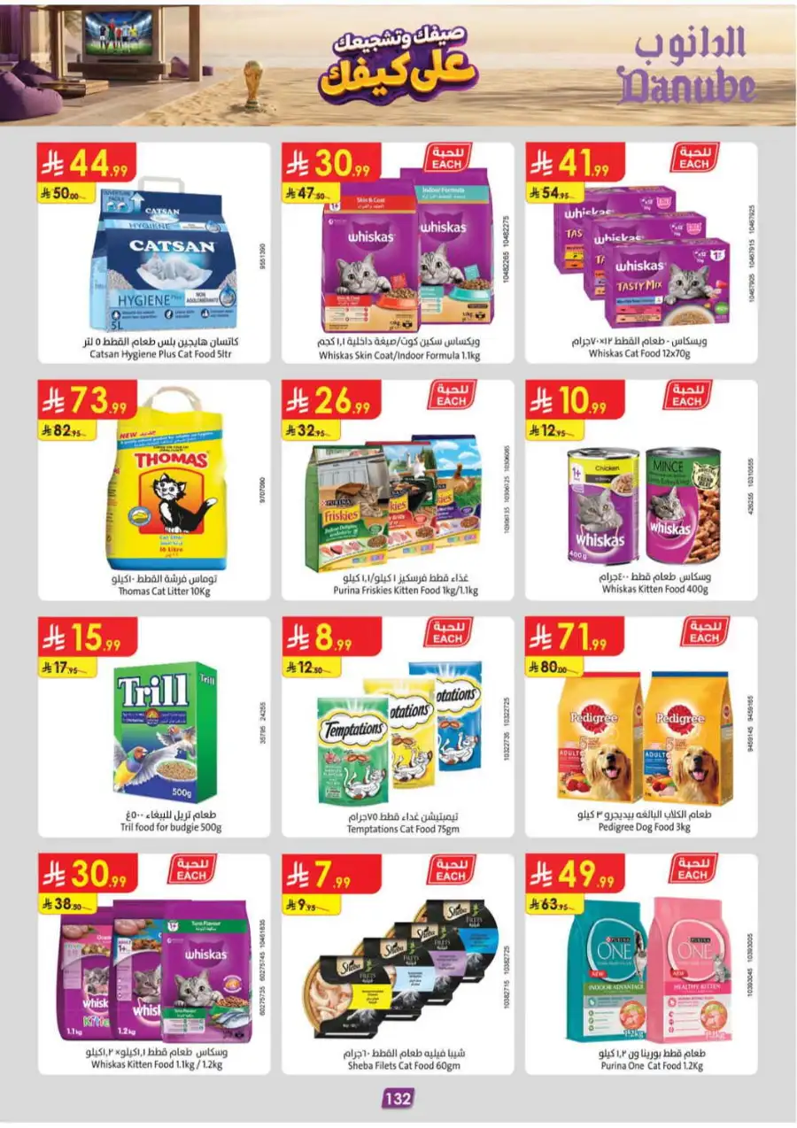 Danube Saudi Arabia Offers Today | Latest Flyer page 134