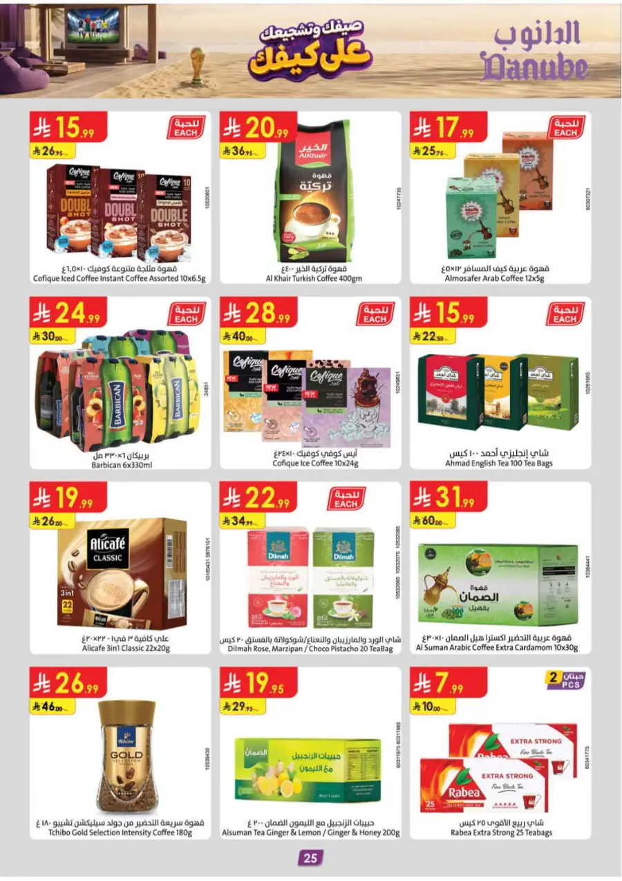 Danube Saudi Arabia Offers Today | Latest Flyer page 25