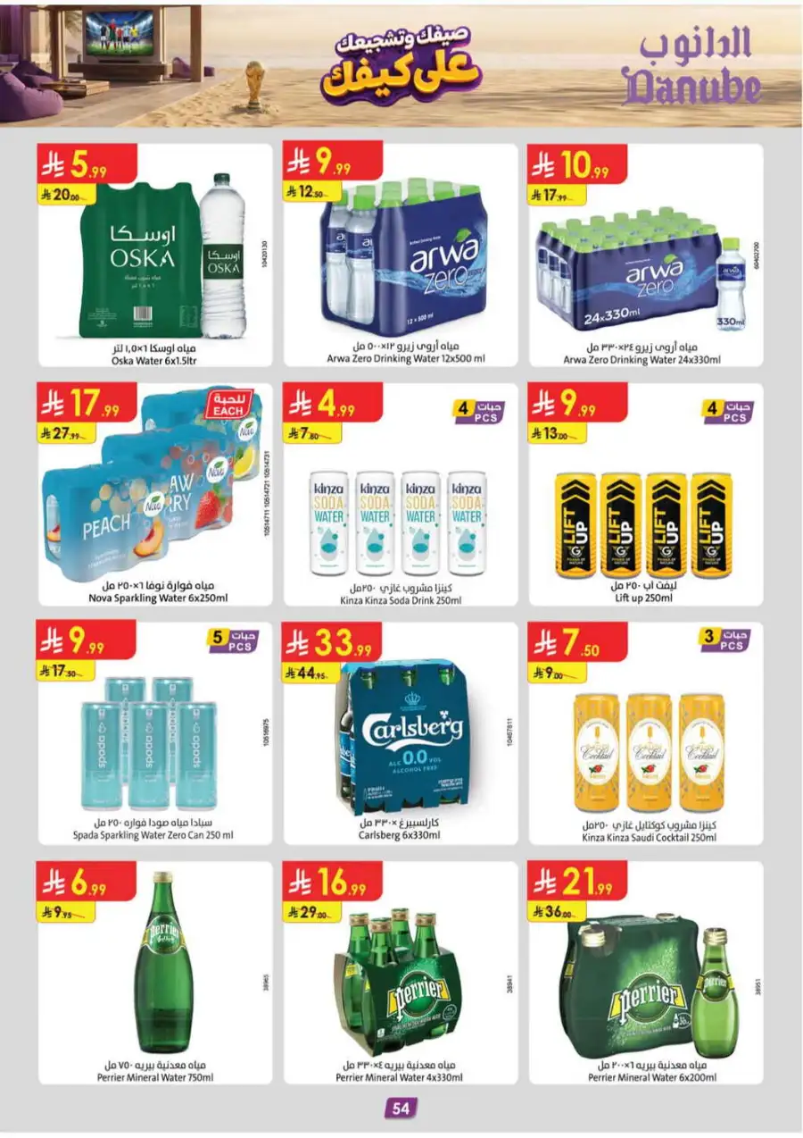 Danube Saudi Arabia Offers Today | Latest Flyer page 54
