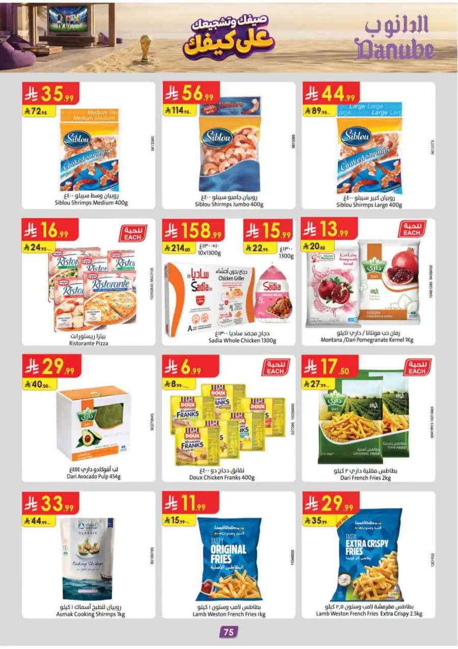 Danube Saudi Arabia Offers Today | Latest Flyer page 75