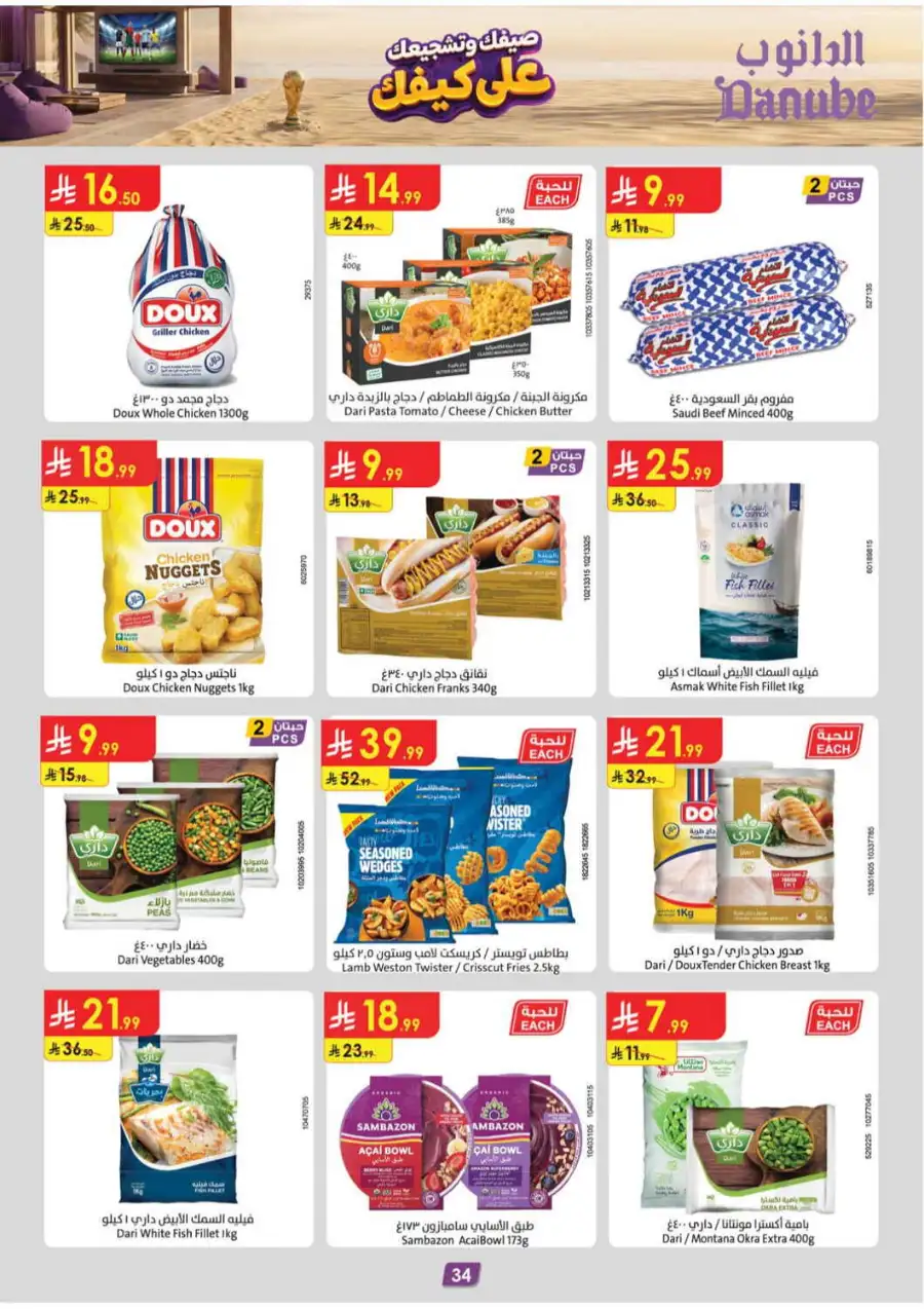 Danube Saudi Arabia Offers Today | Latest Flyer page 77