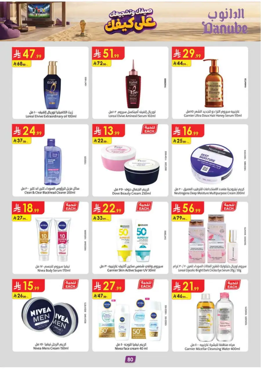Danube Saudi Arabia Offers Today | Latest Flyer page 82