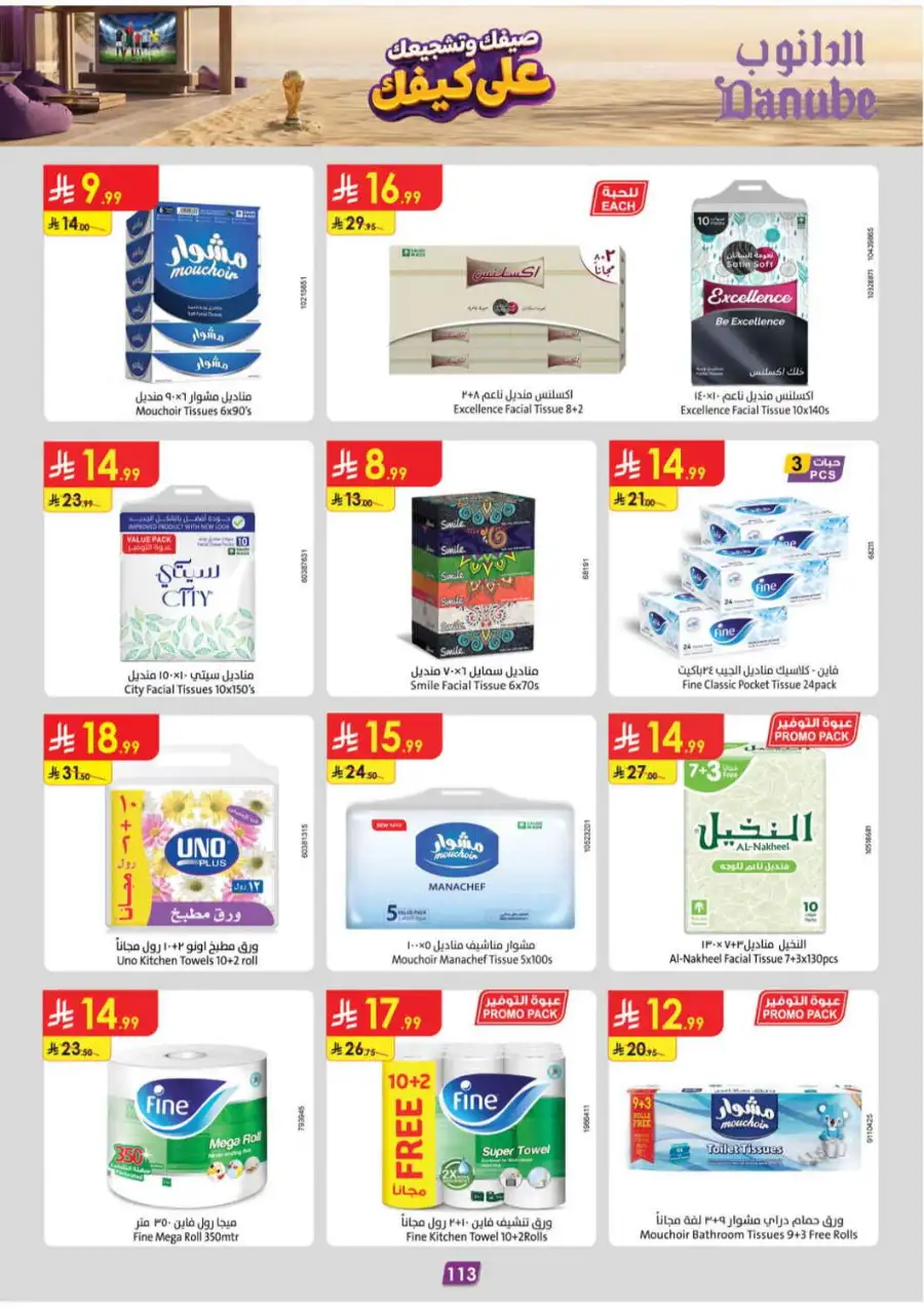 Danube Riyadh Weekly Offers | Latest Flyer page 115