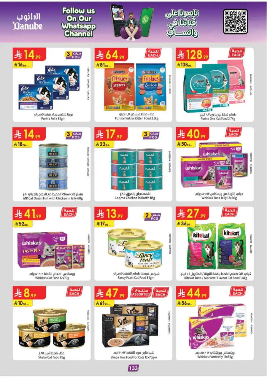 Danube Riyadh Weekly Offers | Latest Flyer page 135