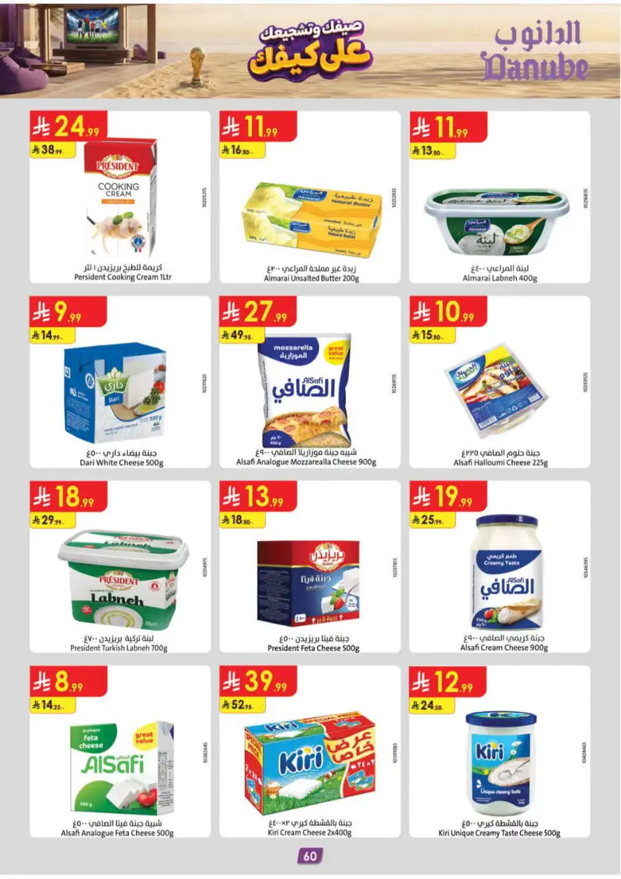 Danube Riyadh Weekly Offers | Latest Flyer page 60