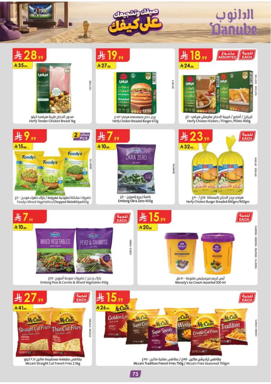Danube Riyadh Weekly Offers | Latest Flyer page 73