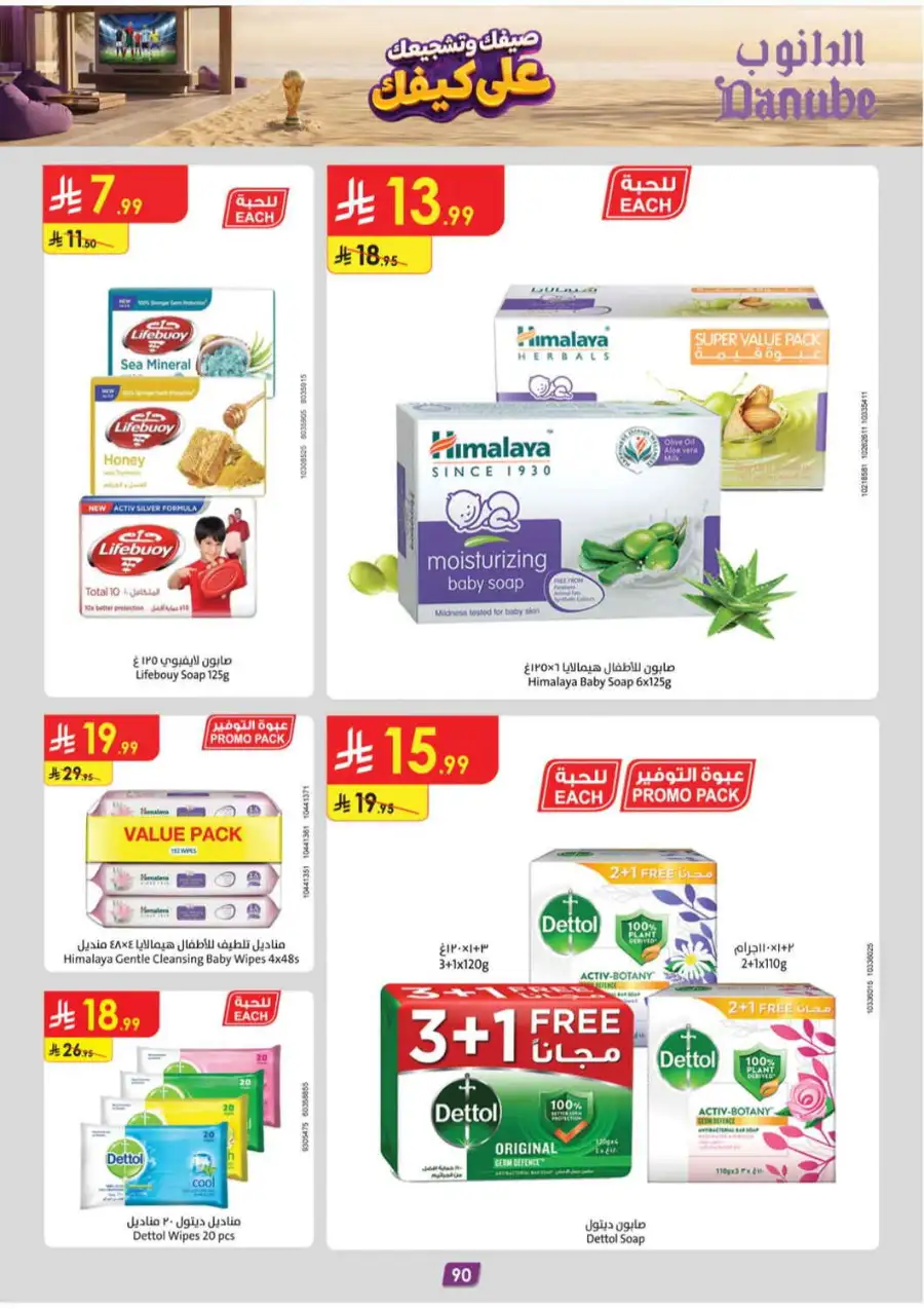 Danube Riyadh Weekly Offers | Latest Flyer page 92