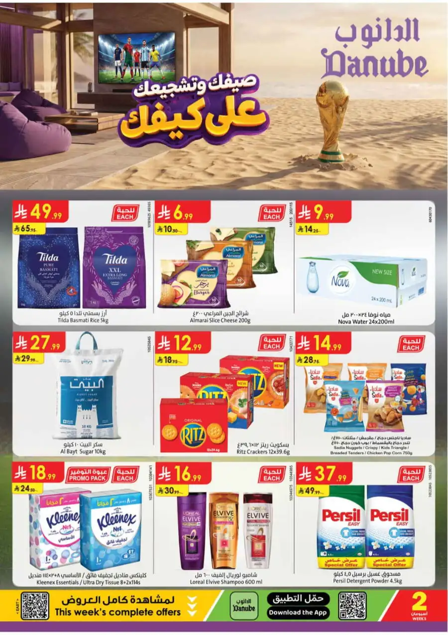 Danube Saudi Arabia Offers Today | Latest Catalogue page 1