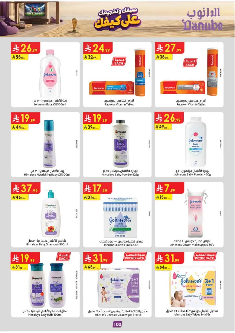 Danube Saudi Arabia Offers Today | Latest Catalogue page 102