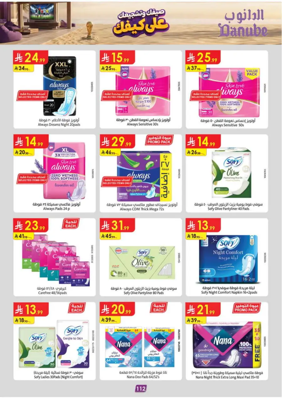 Danube Saudi Arabia Offers Today | Latest Catalogue page 114