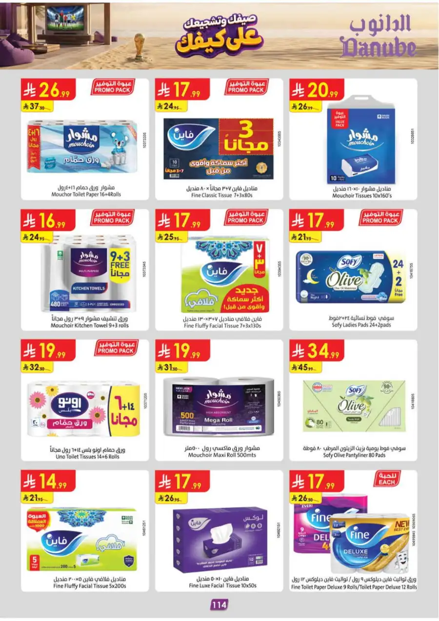 Danube Saudi Arabia Offers Today | Latest Catalogue page 116