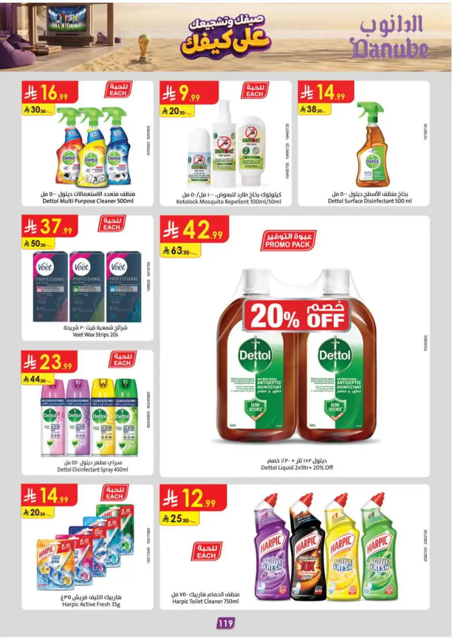 Danube Saudi Arabia Offers Today | Latest Catalogue page 121