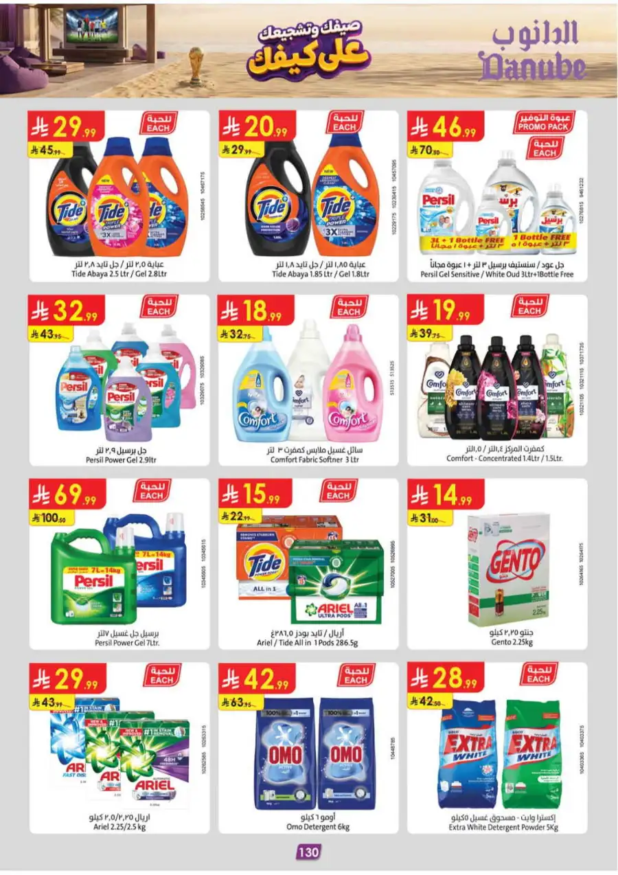Danube Saudi Arabia Offers Today | Latest Catalogue page 132