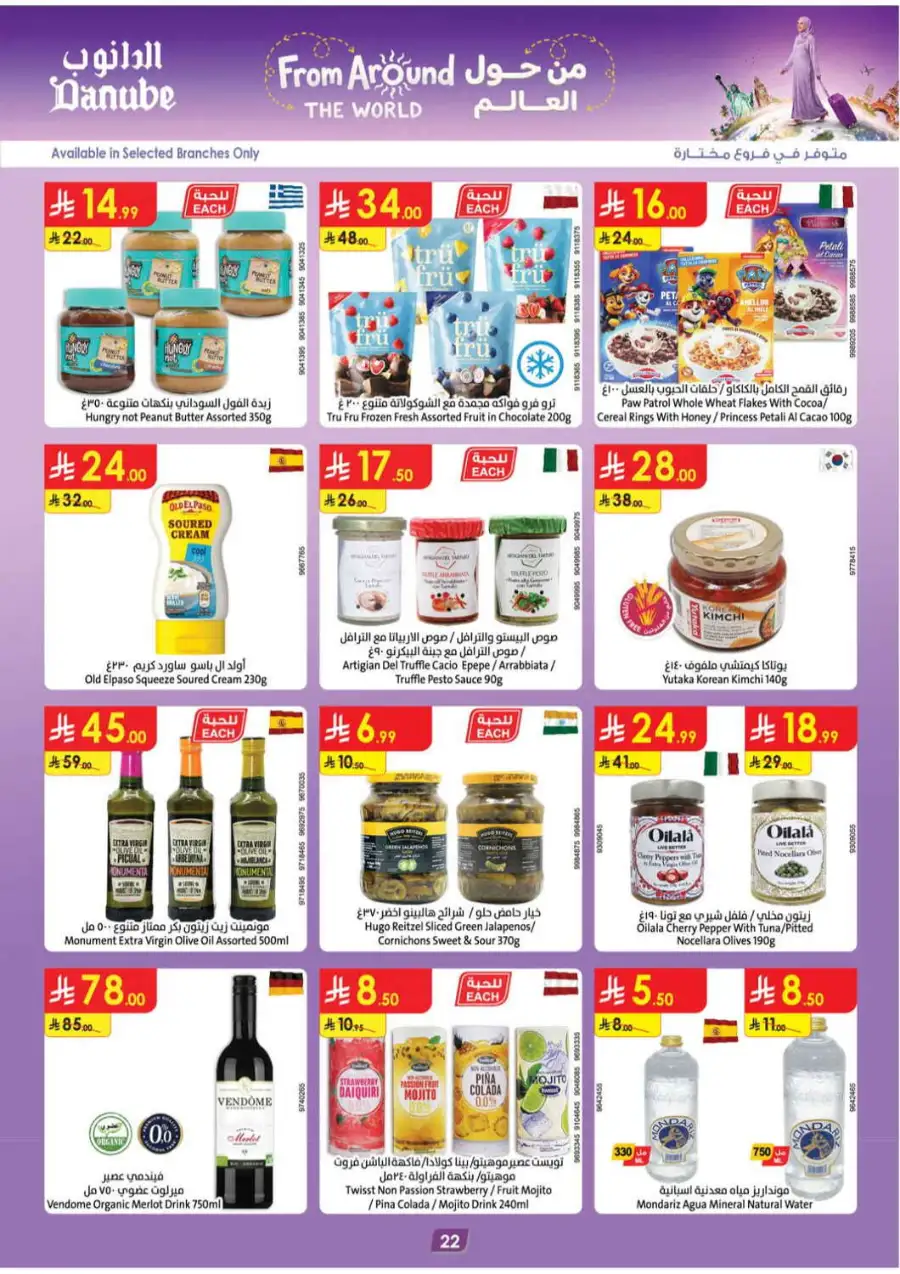 Danube Saudi Arabia Offers Today | Latest Catalogue page 22