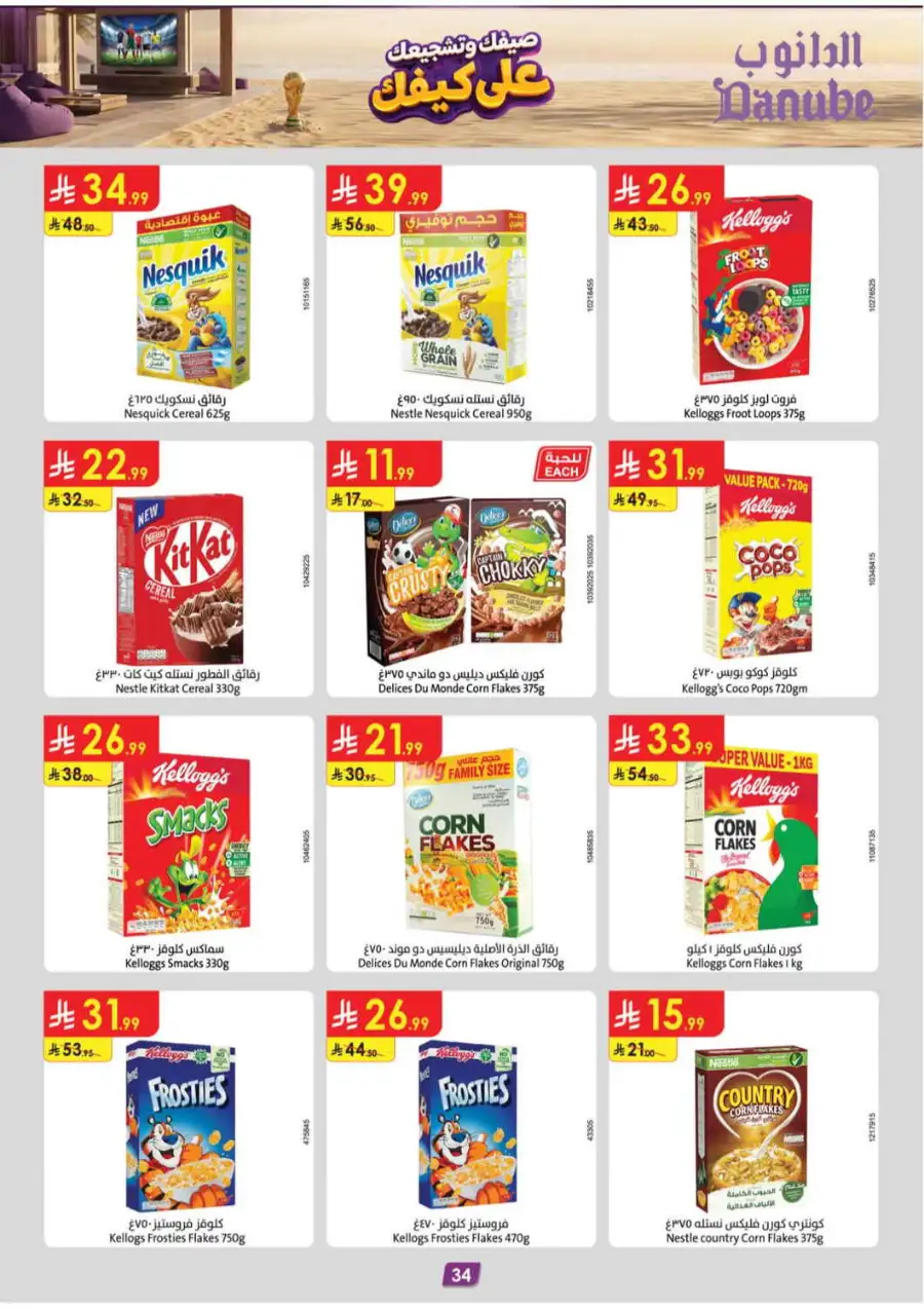 Danube Saudi Arabia Offers Today | Latest Catalogue page 34