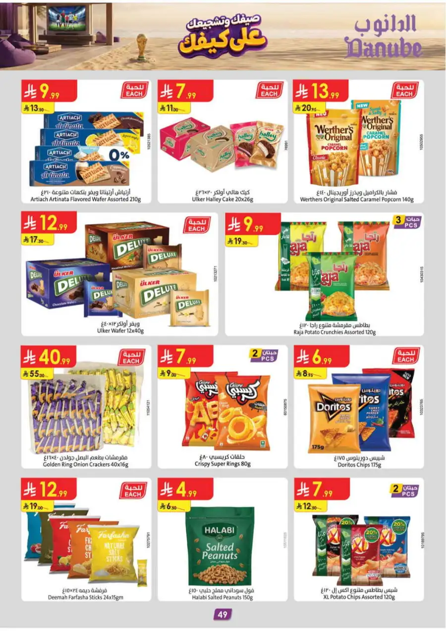 Danube Saudi Arabia Offers Today | Latest Catalogue page 49