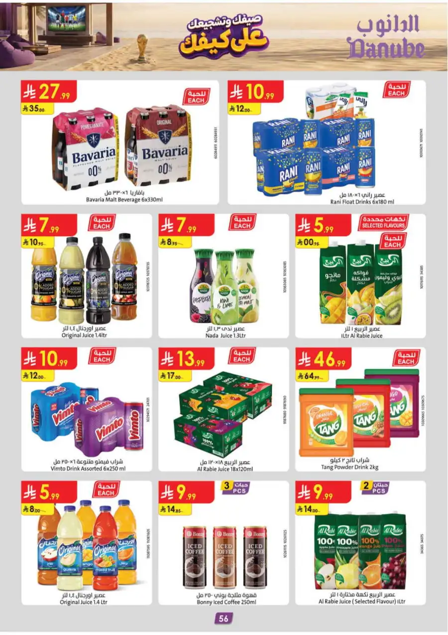 Danube Saudi Arabia Offers Today | Latest Catalogue page 56