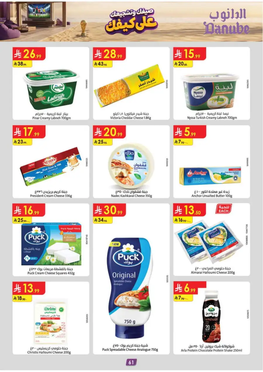 Danube Saudi Arabia Offers Today | Latest Catalogue page 61