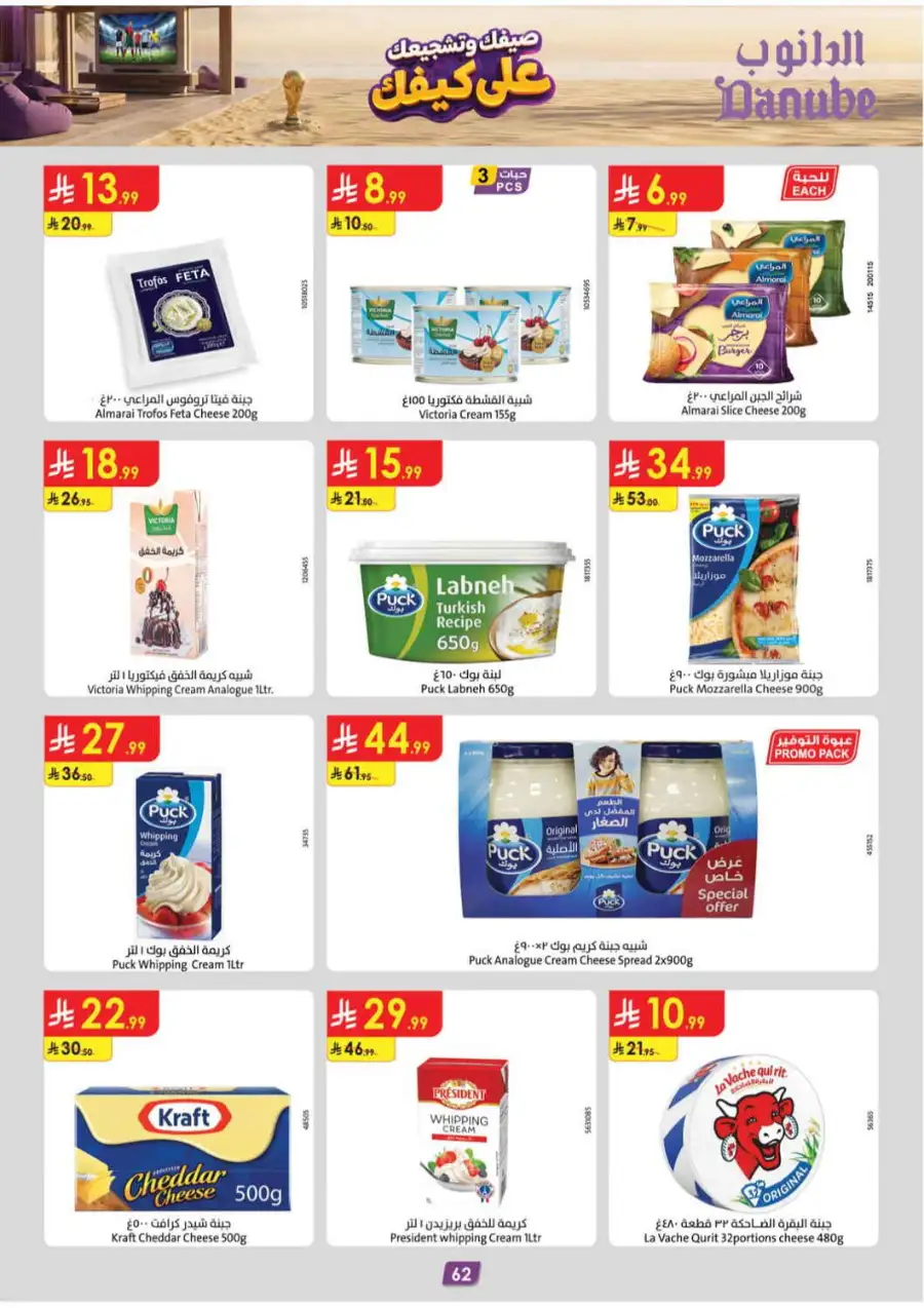 Danube Saudi Arabia Offers Today | Latest Catalogue page 62