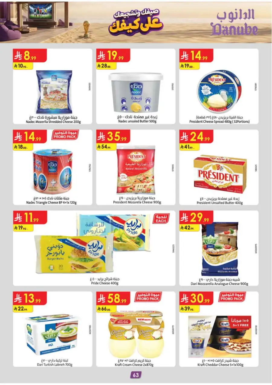Danube Saudi Arabia Offers Today | Latest Catalogue page 63