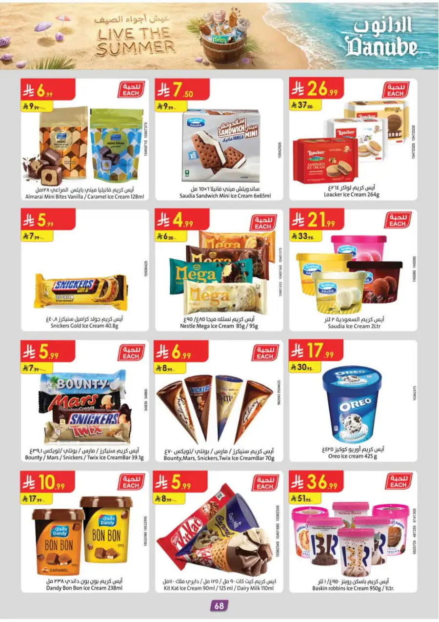 Danube Saudi Arabia Offers Today | Latest Catalogue page 68